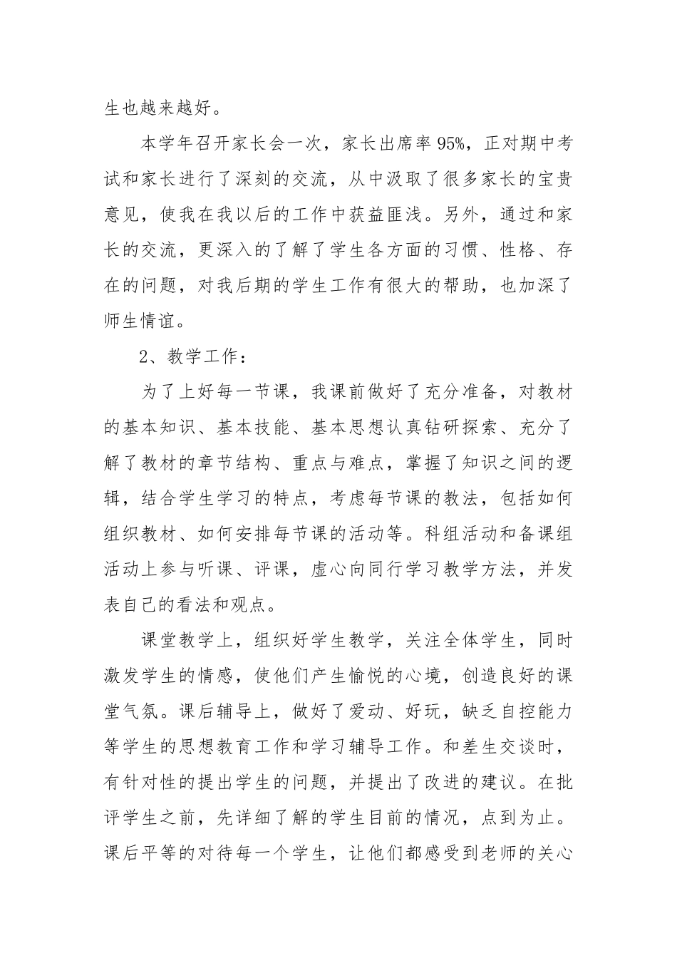 2021高一班主任个人期末工作总结.docx_第2页