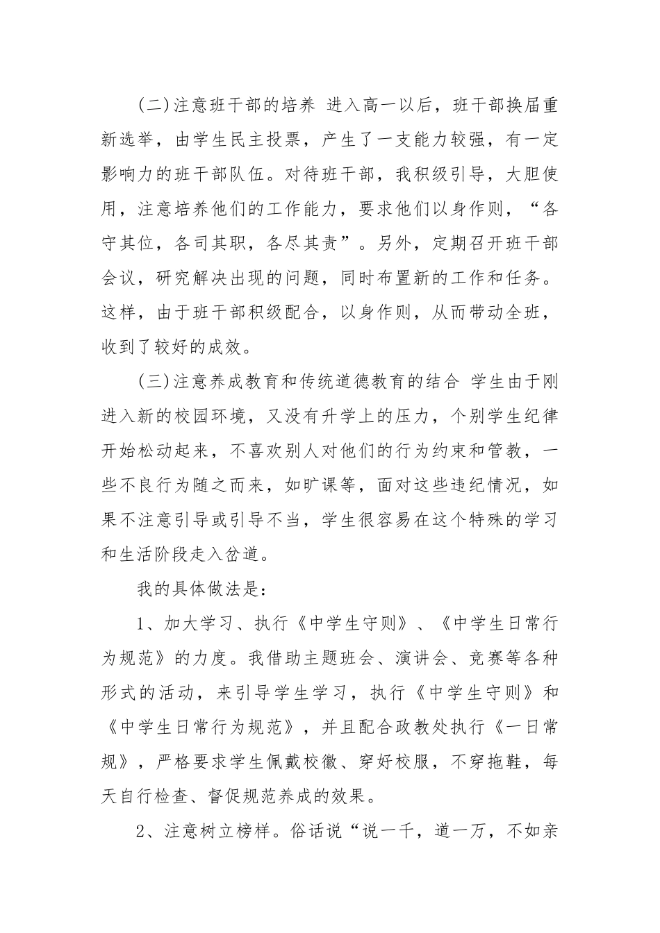 2021高一班主任工作总结4篇.docx_第2页