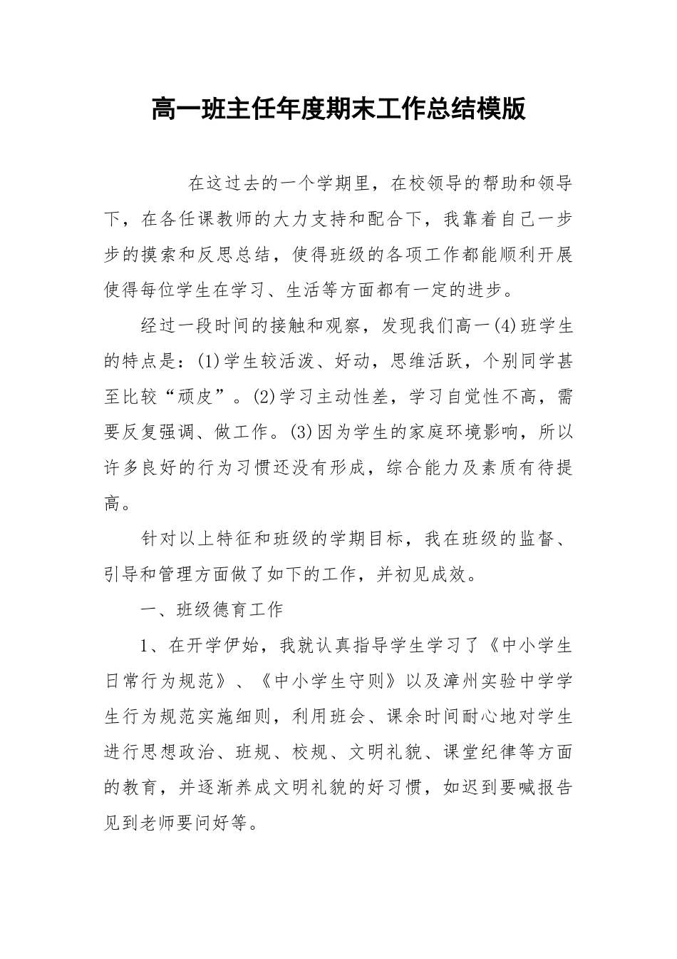 2021高一班主任年度期末工作总结模版.docx_第1页