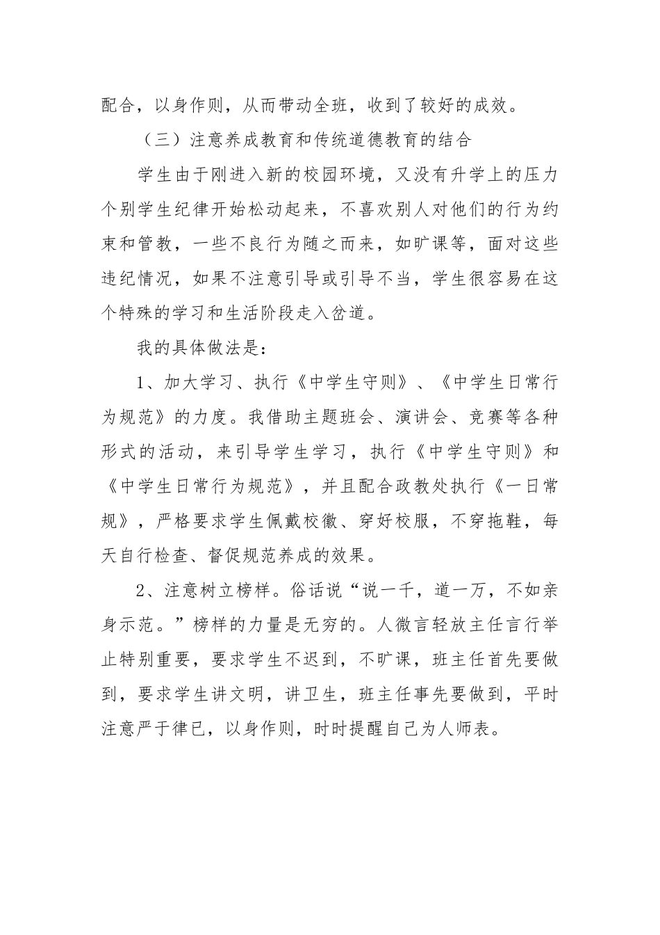 2021高一班主任年终教学工作总结范文.docx_第2页