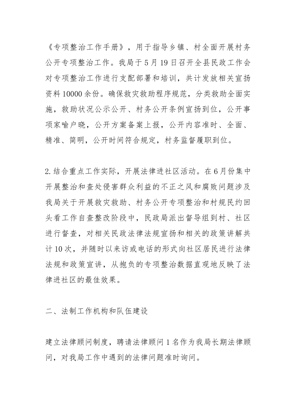 2021年上半年法治民政建设工作督查评估自查报告.docx_第2页