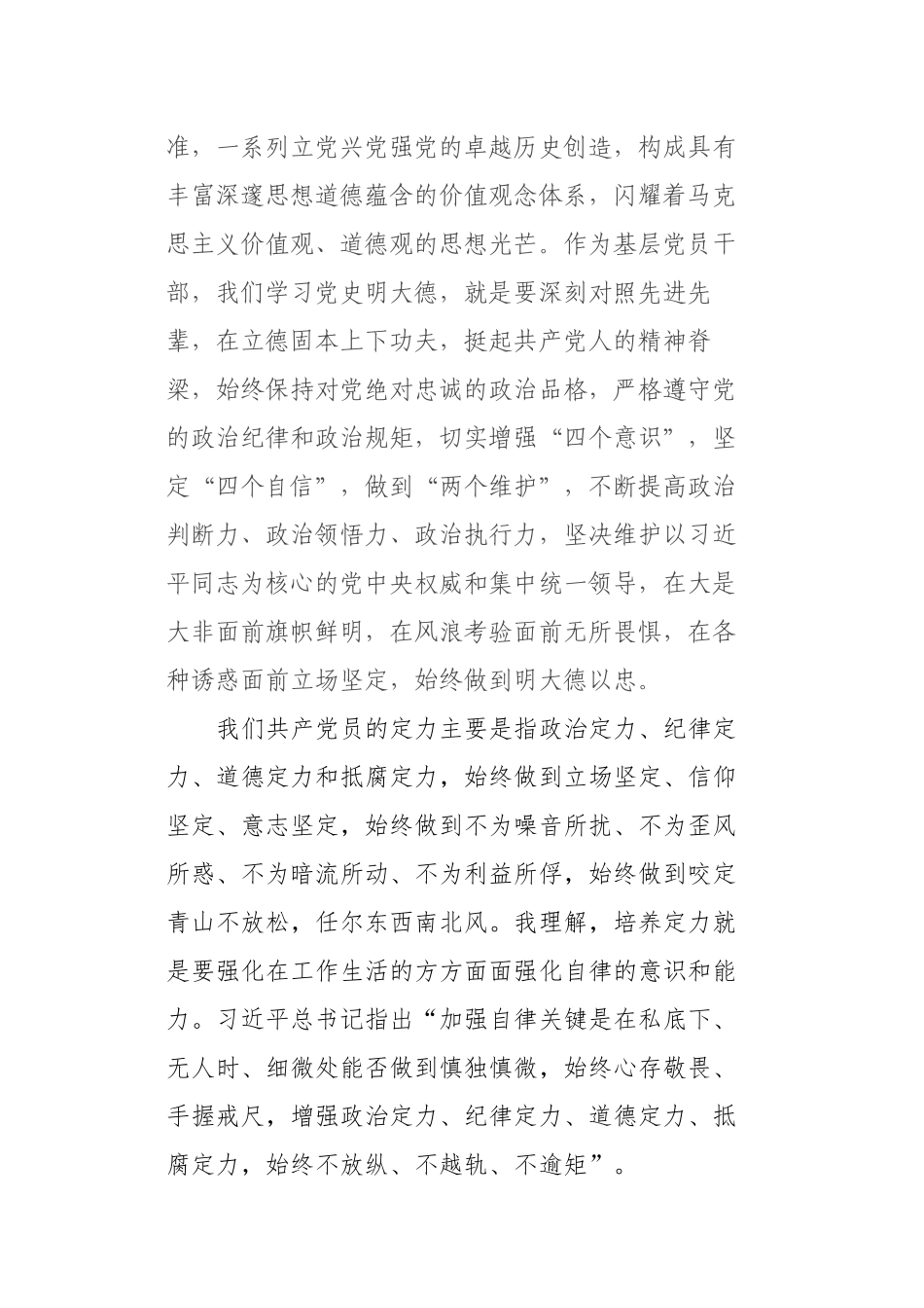党员领导干部党史学习教育“学史崇德”专题研讨发言材料.docx_第2页