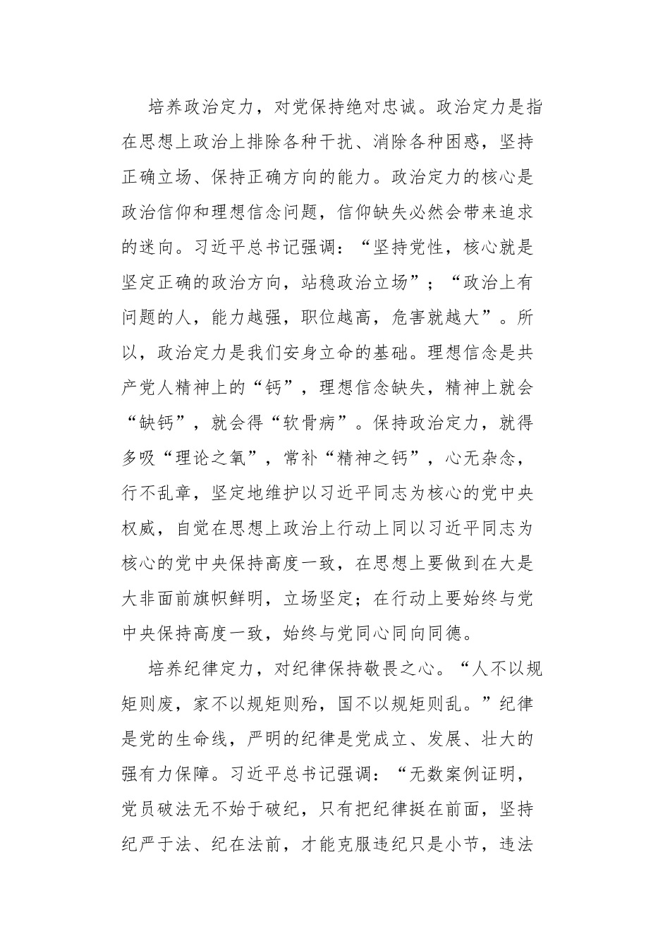 党员领导干部党史学习教育“学史崇德”专题研讨发言材料.docx_第3页