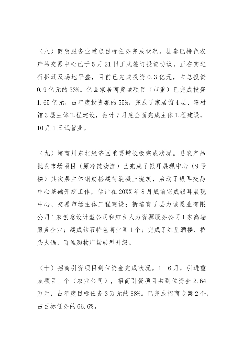 2021年上半年商贸服务业自查报告.docx_第3页