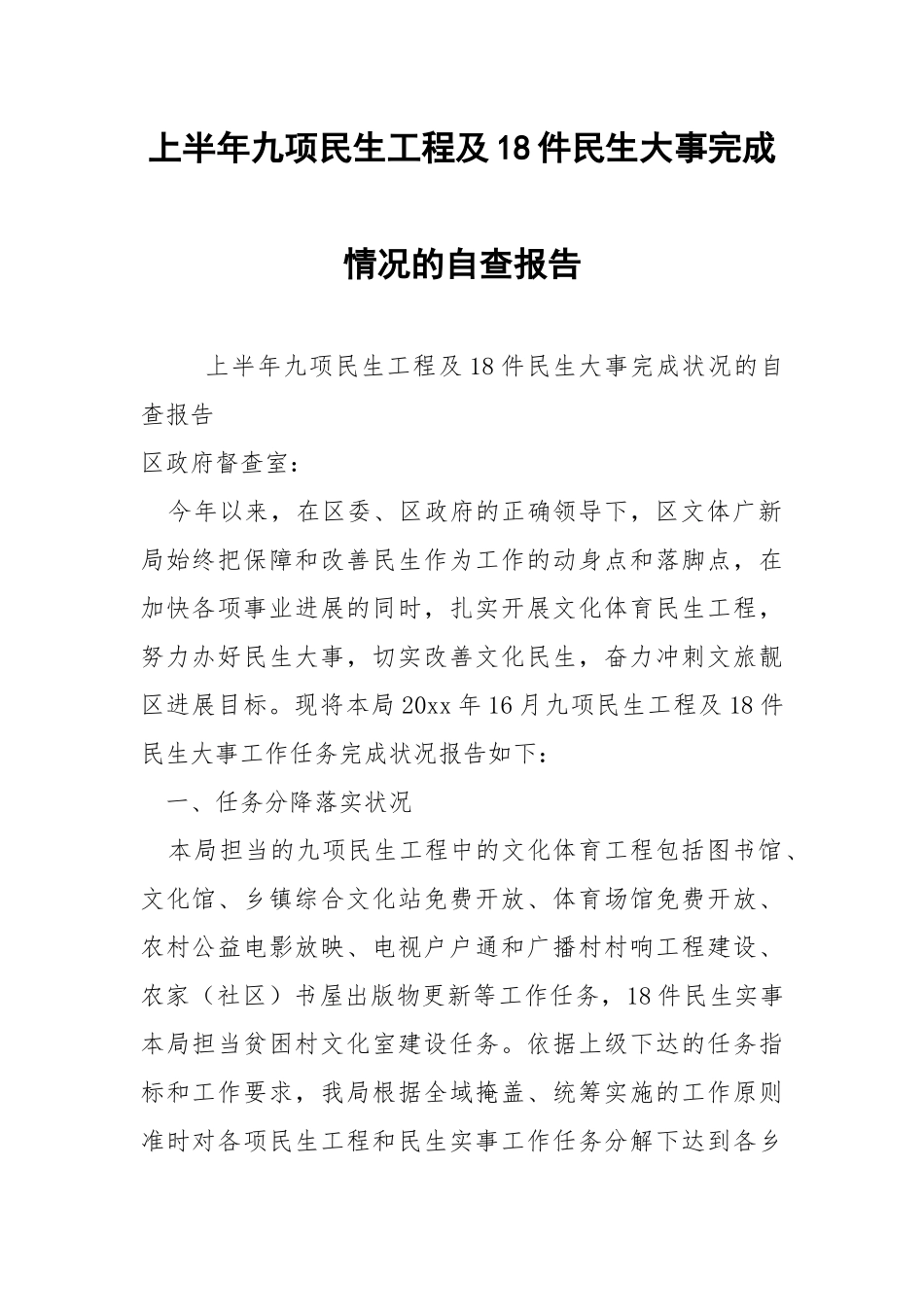 2021年上半年九项民生工程及18件民生大事完成情况的自查报告.docx_第1页