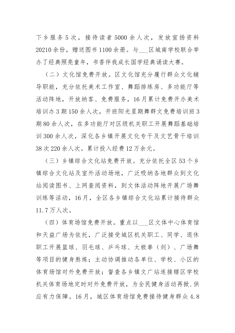 2021年上半年九项民生工程及18件民生大事完成情况的自查报告.docx_第3页