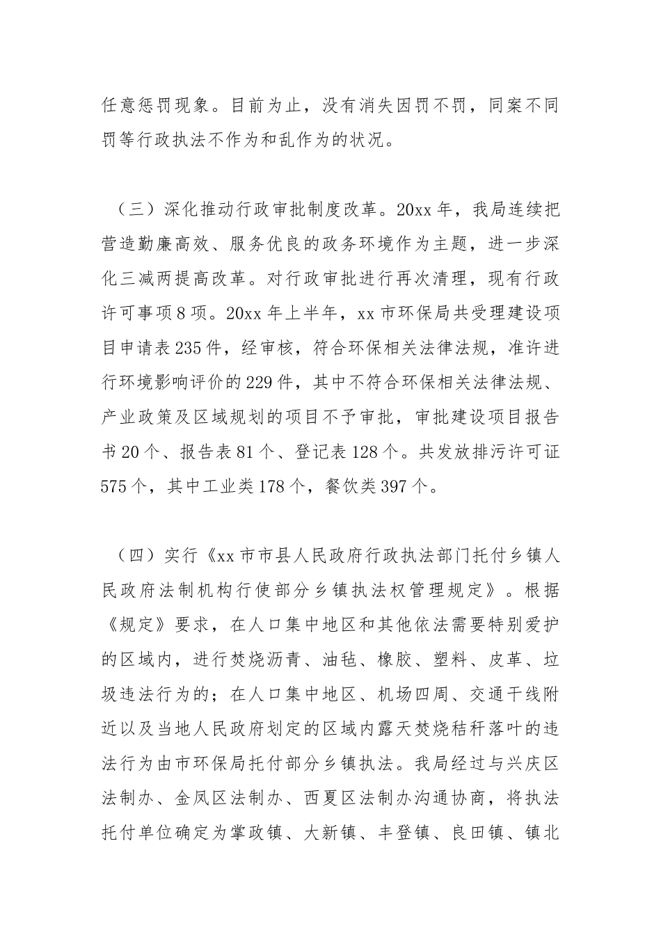 2021年上半年依法行政监督检查工作自查报告.docx_第3页