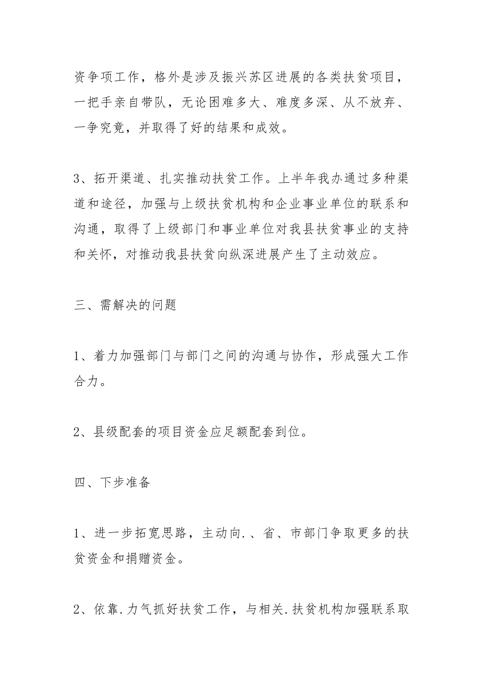 2021年上半年争资争项自查报告.docx_第3页