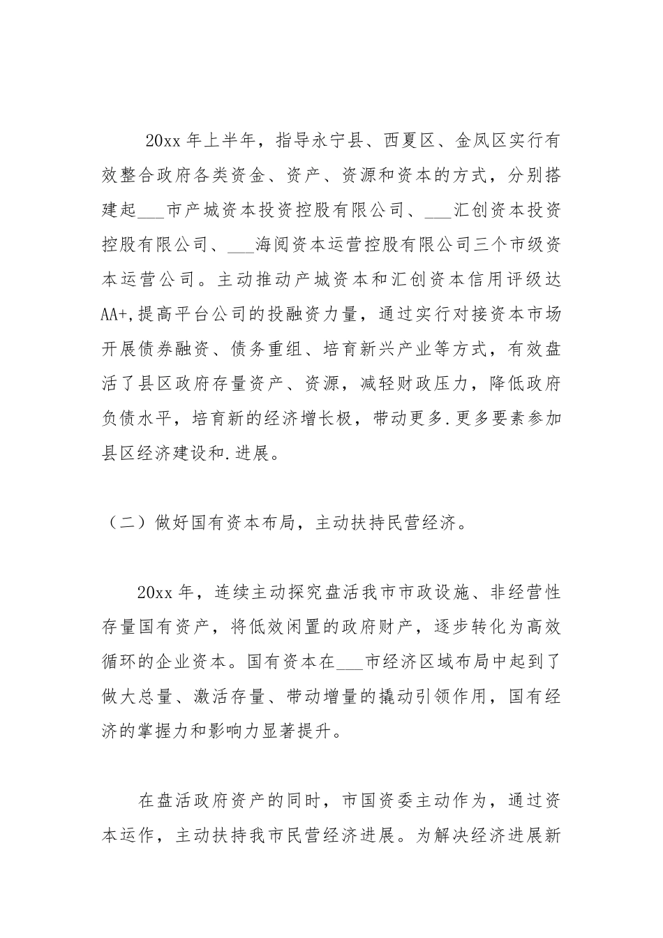 2021年上半年全面深化国资国企改革工作自查报告.docx_第2页