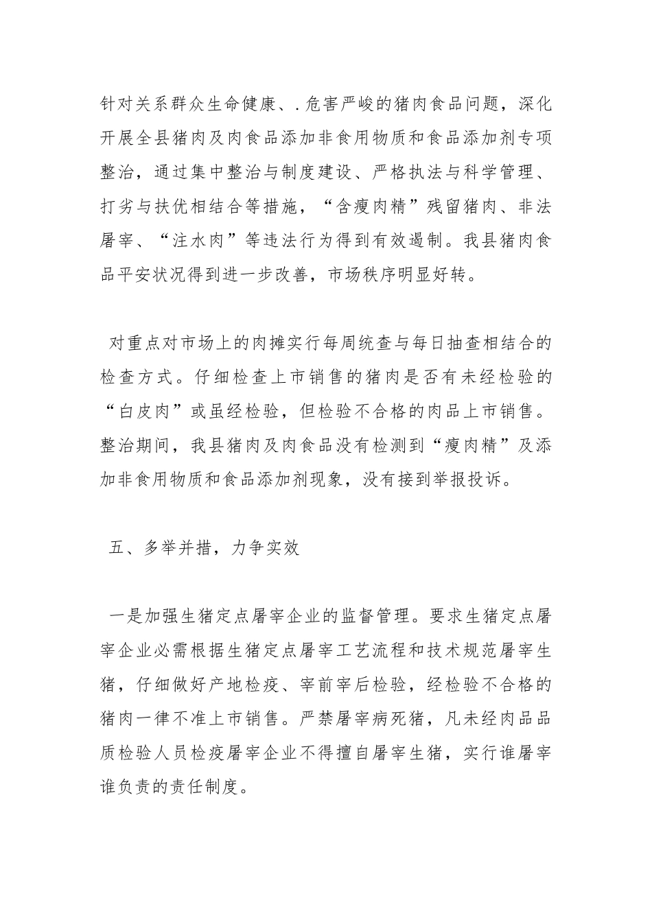 2021年食品安全自查报告.docx_第3页
