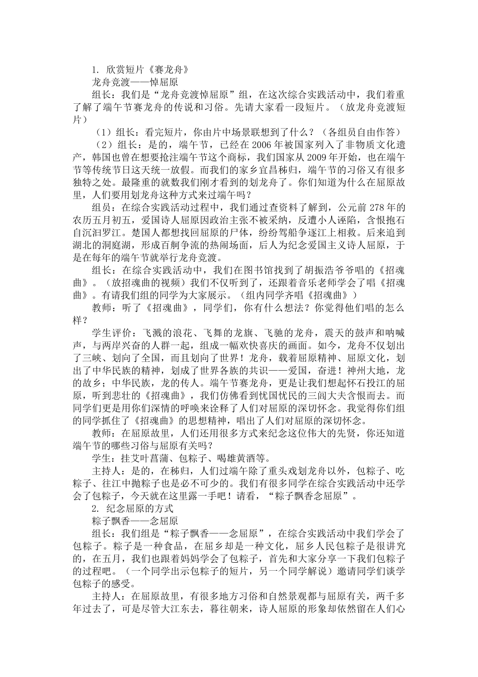 四年级下学期综合实践教案.docx_第2页