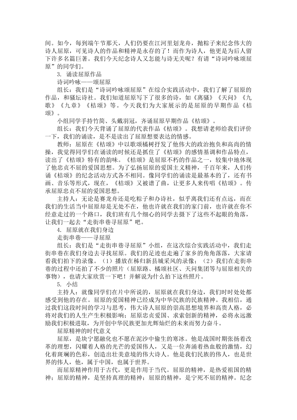 四年级下学期综合实践教案.docx_第3页
