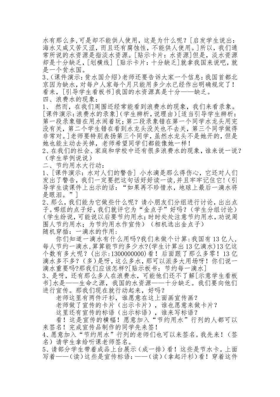 小学节约用水教案.doc_第2页