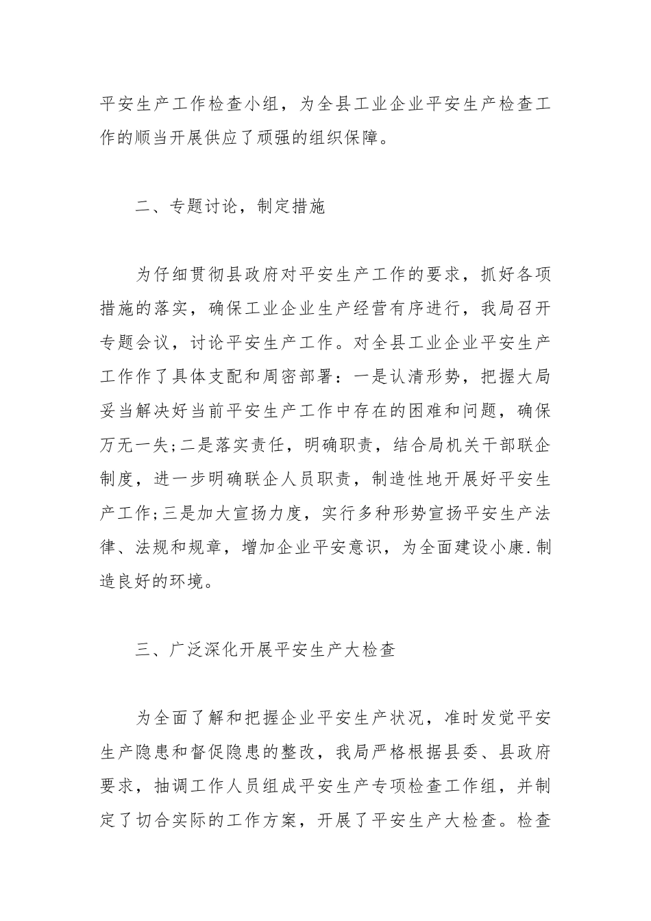2021年食品加工生产自查自检报告.docx_第2页