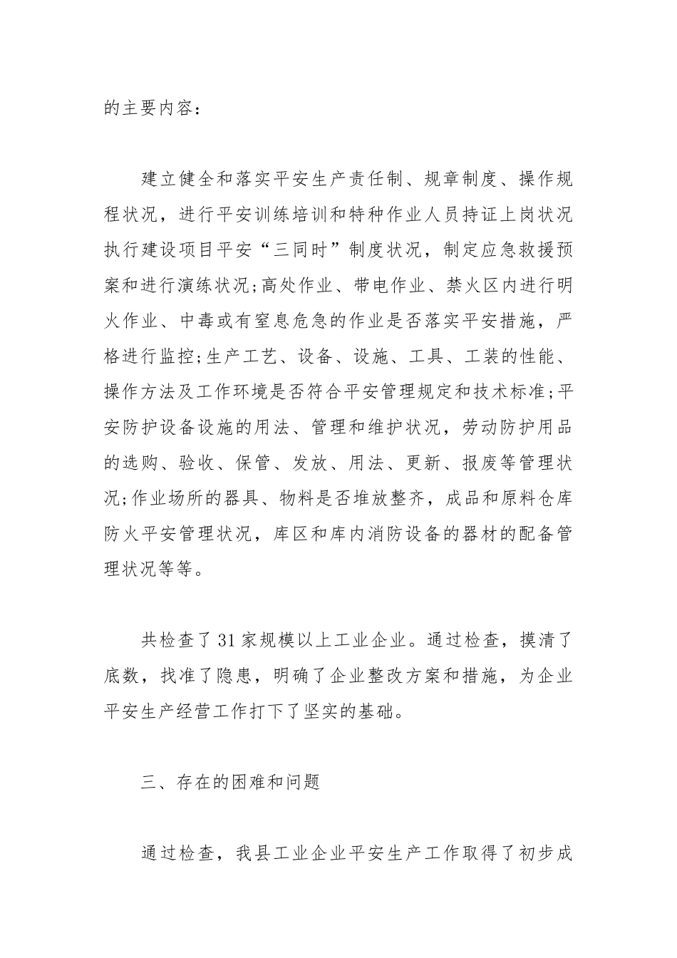 2021年食品加工生产自查自检报告.docx_第3页
