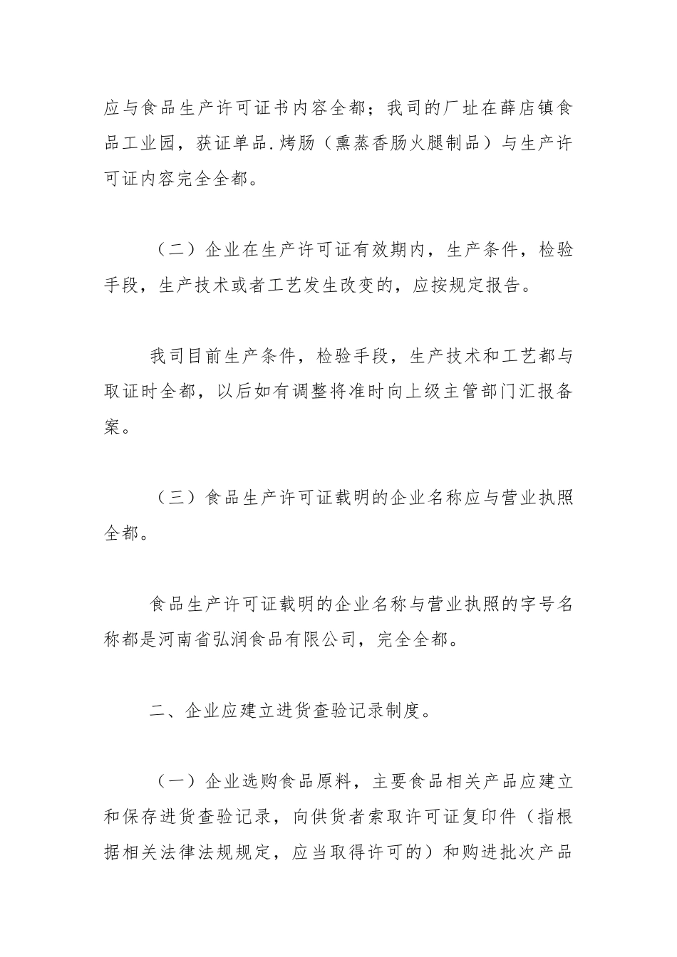 2021年食品企业卫生自查报告.docx_第2页
