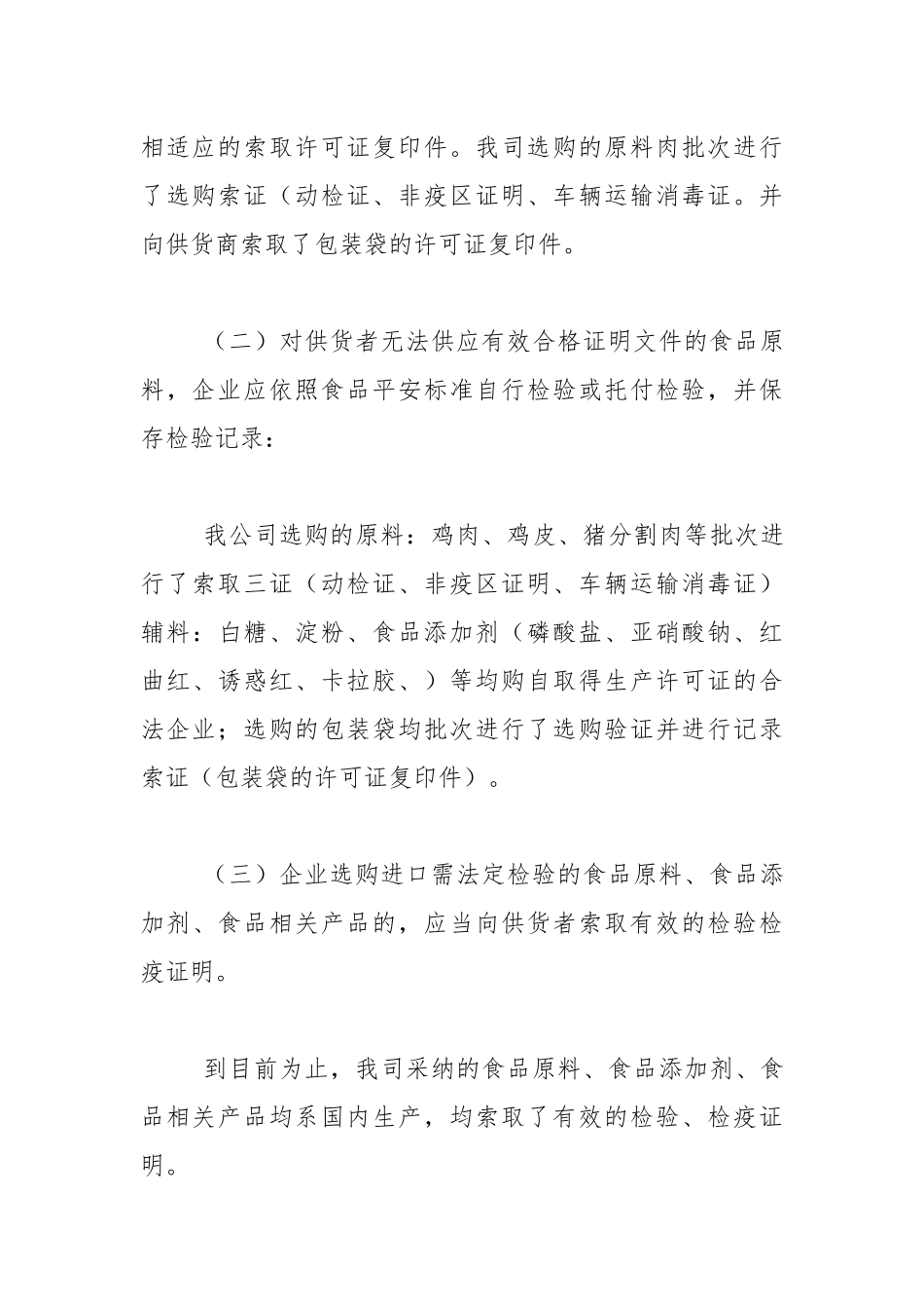 2021年食品企业卫生自查报告.docx_第3页