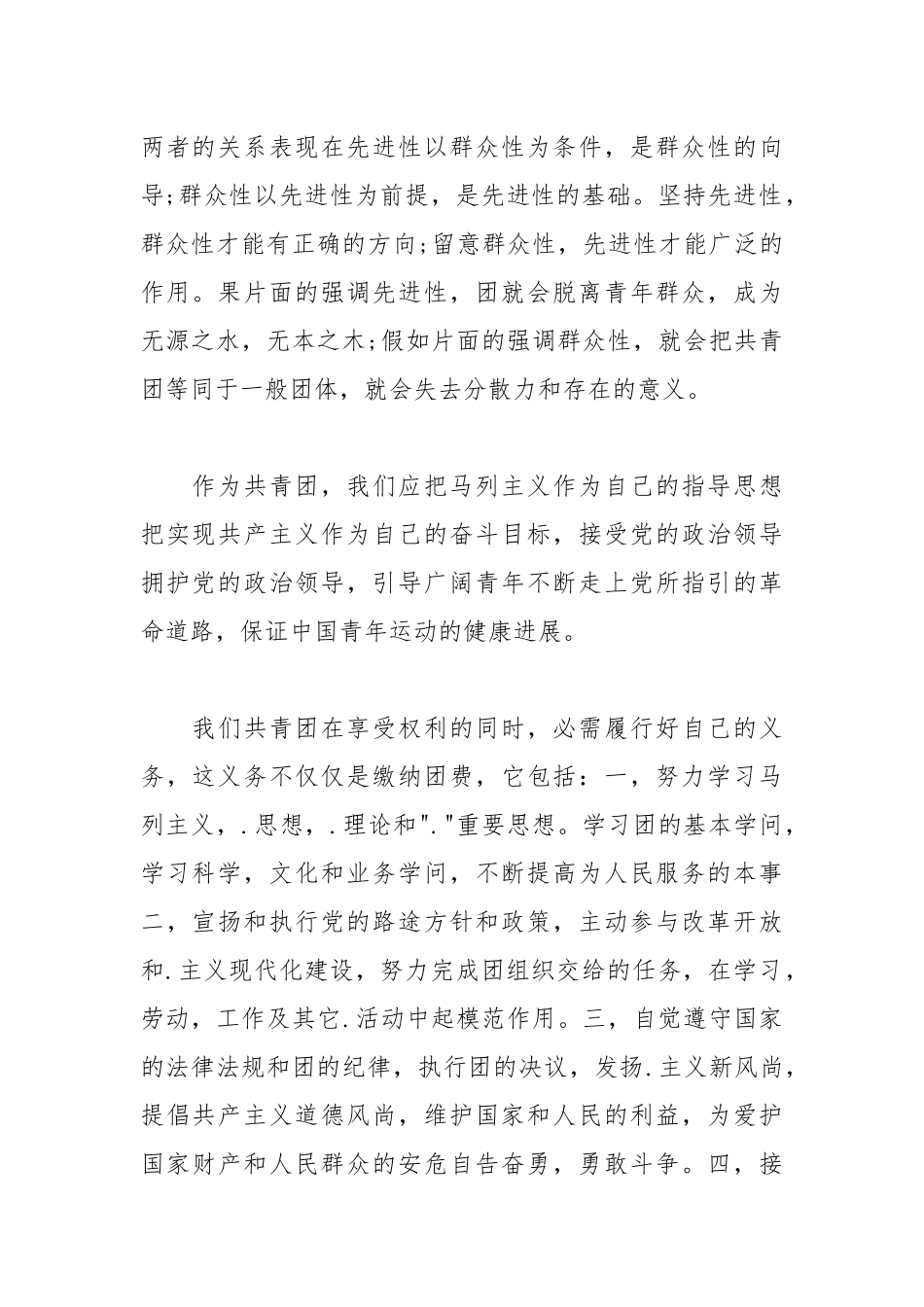 2021年上半年团员思想汇报范文.docx_第2页