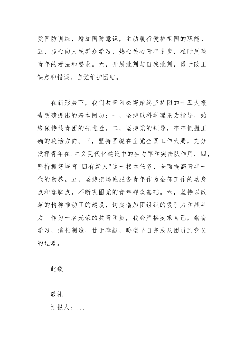 2021年上半年团员思想汇报范文.docx_第3页