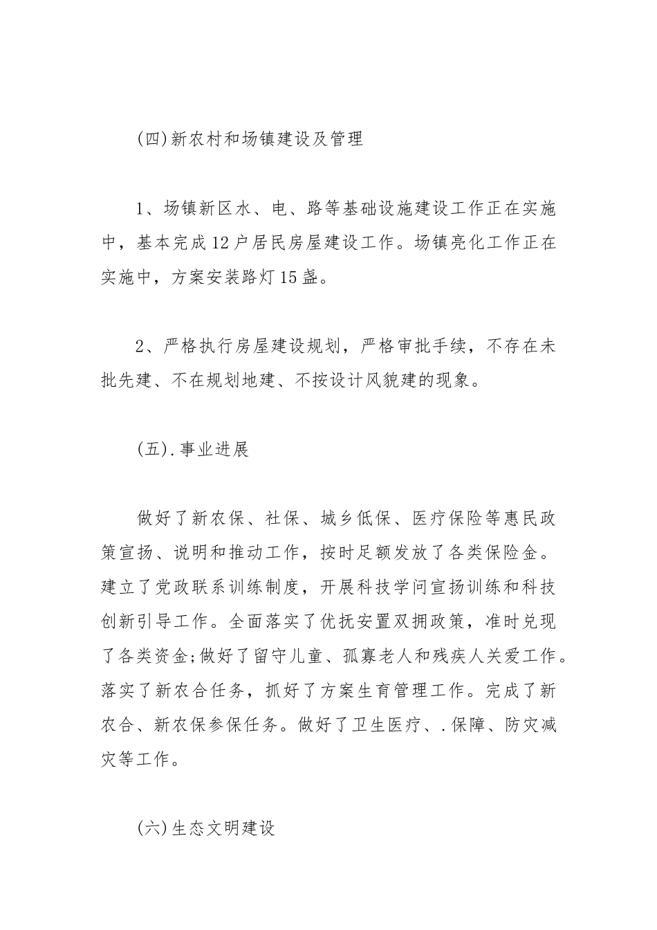 2021年上半年绩效指标完成情况的自查报告.docx_第3页