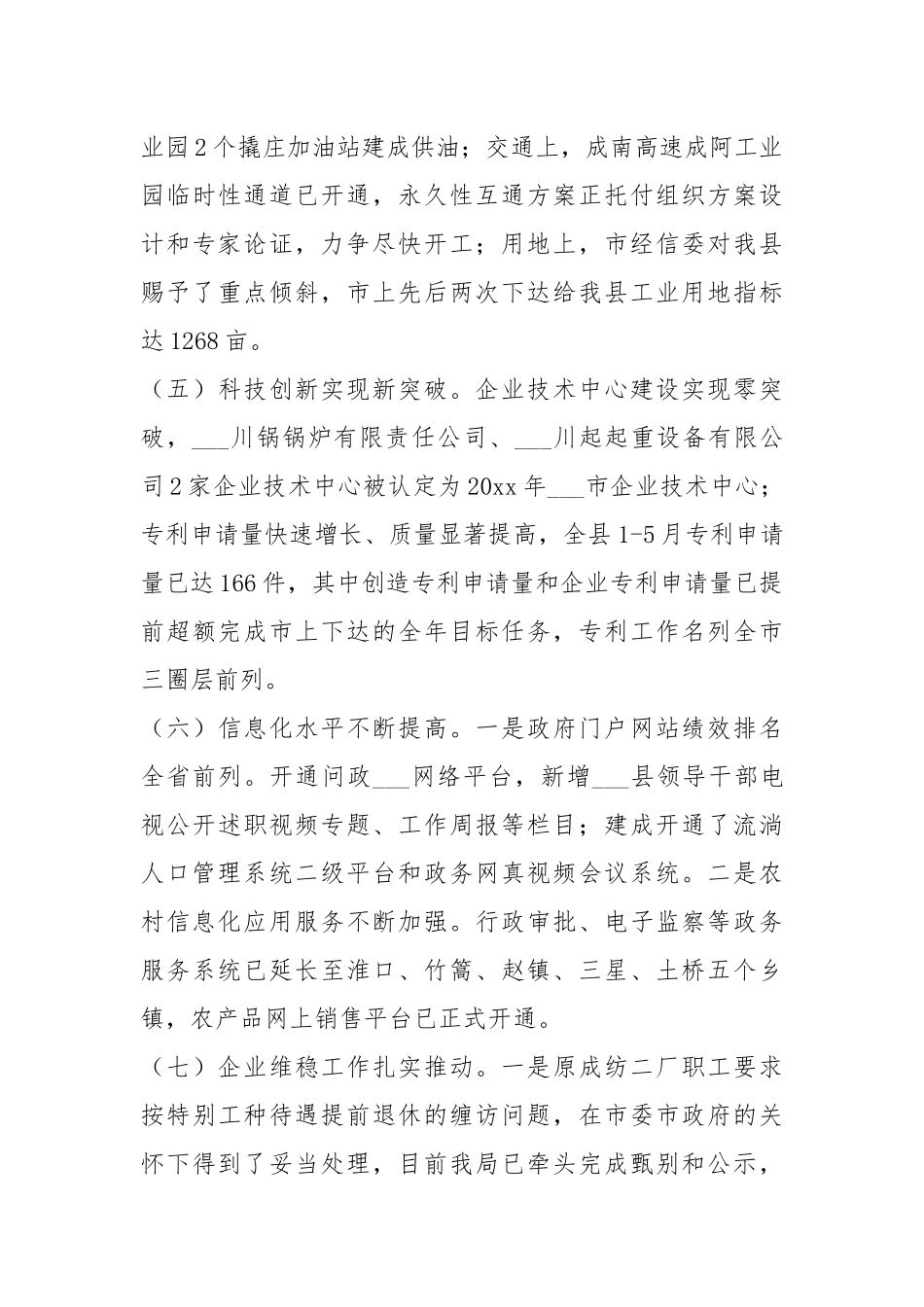 2021年上半年目标考核自查报告.docx_第3页