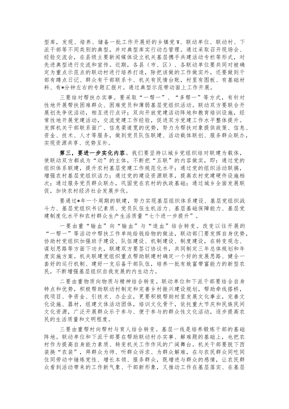 机关基层共建活动推进会讲话.docx_第2页