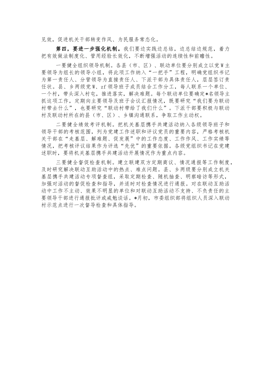 机关基层共建活动推进会讲话.docx_第3页