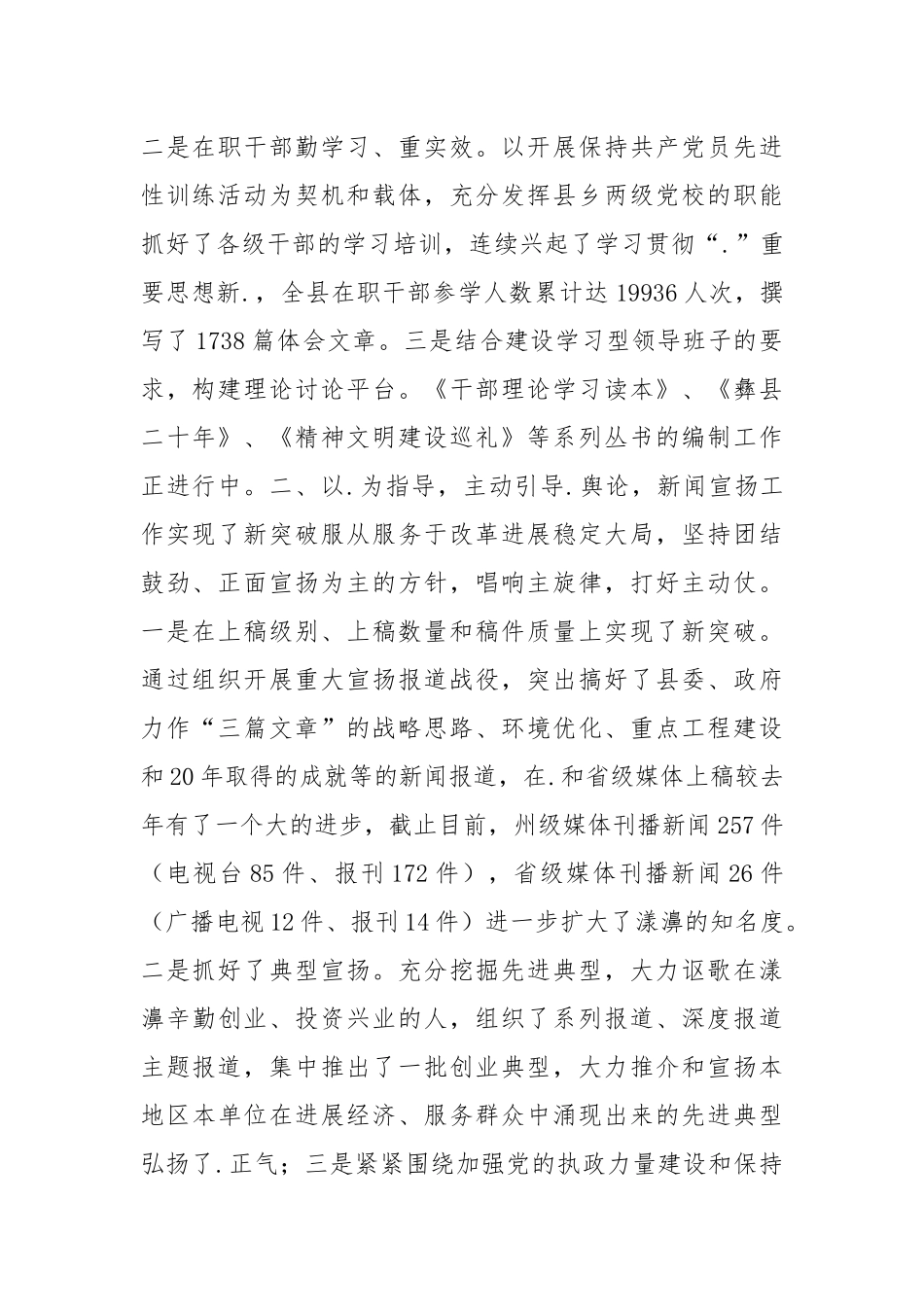 2021年上半年宣传思想工作情况和下半年工作要点汇报会议发言.docx_第2页