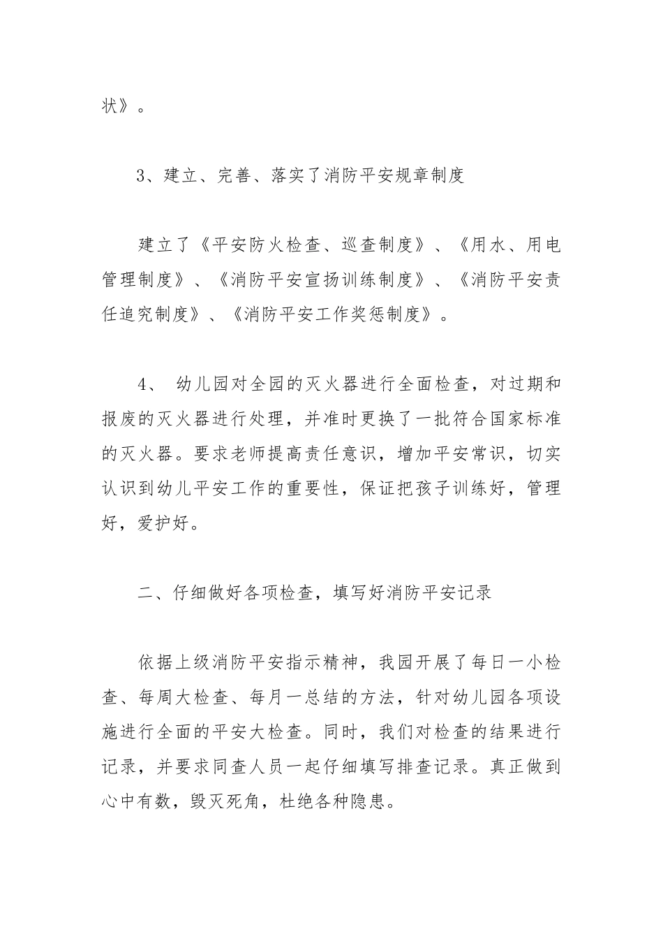 2021年上半年幼儿园校园安全自检自查报告.docx_第2页