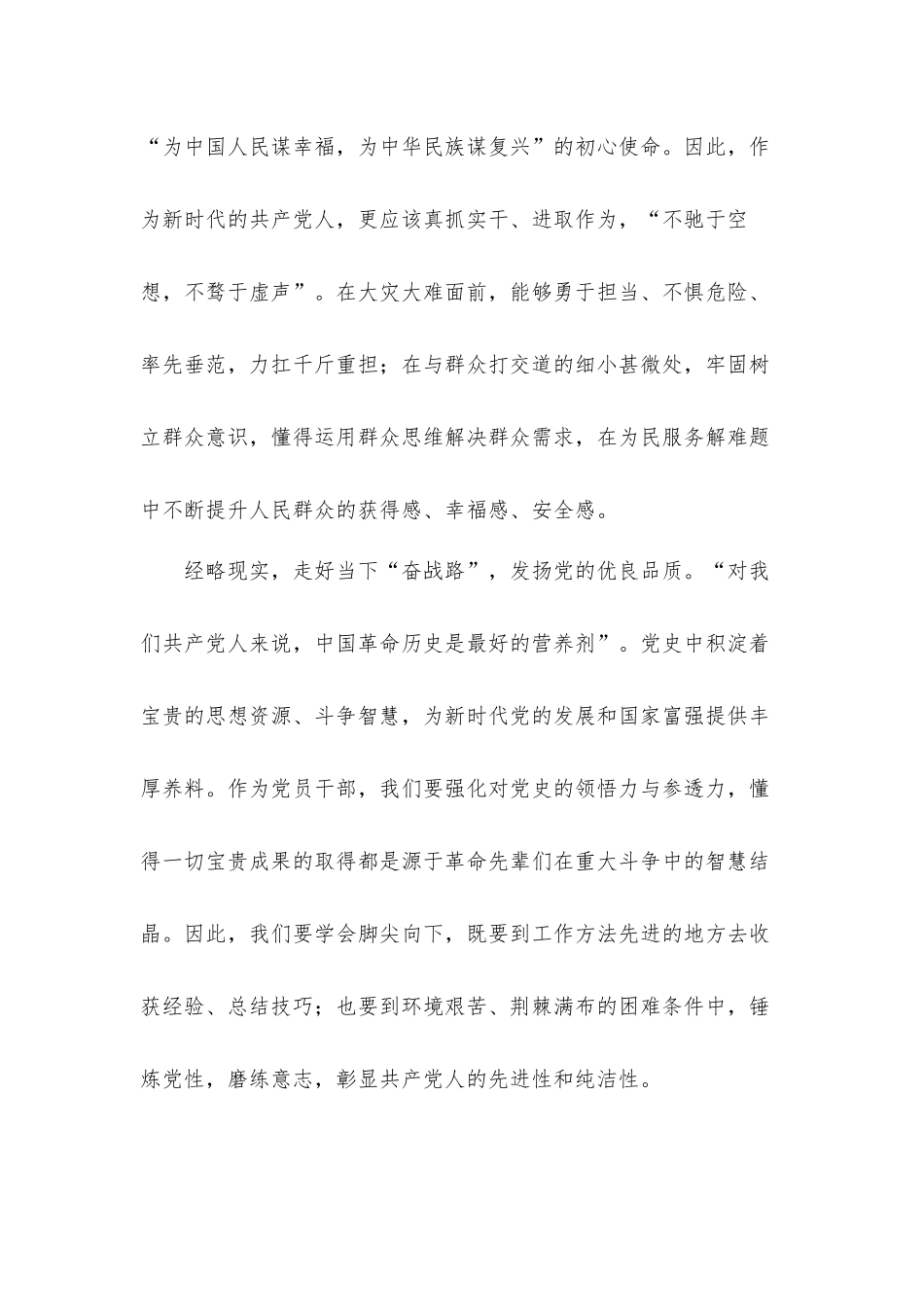 2021年建百年党史学习心得体会范文精选3篇.docx_第2页