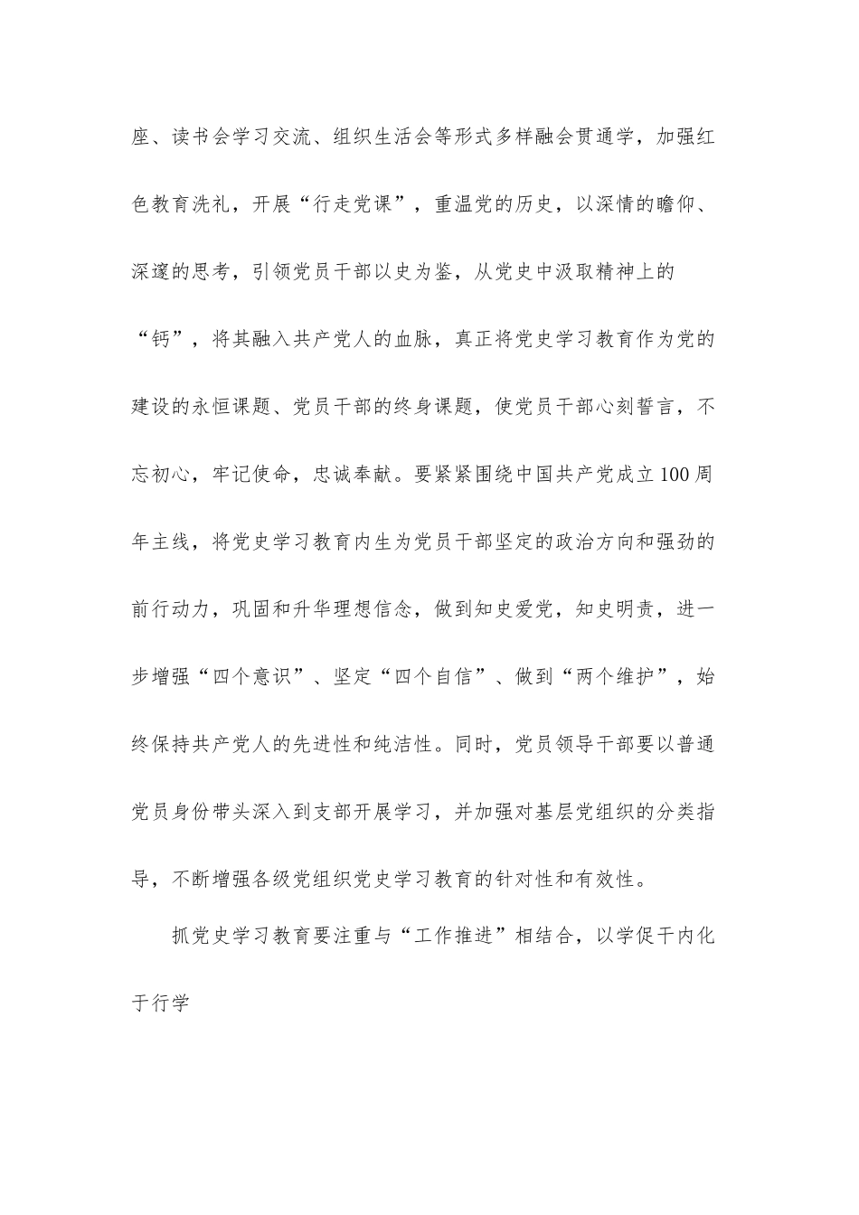 建党百年党史学习心得体会感想7篇.docx_第3页