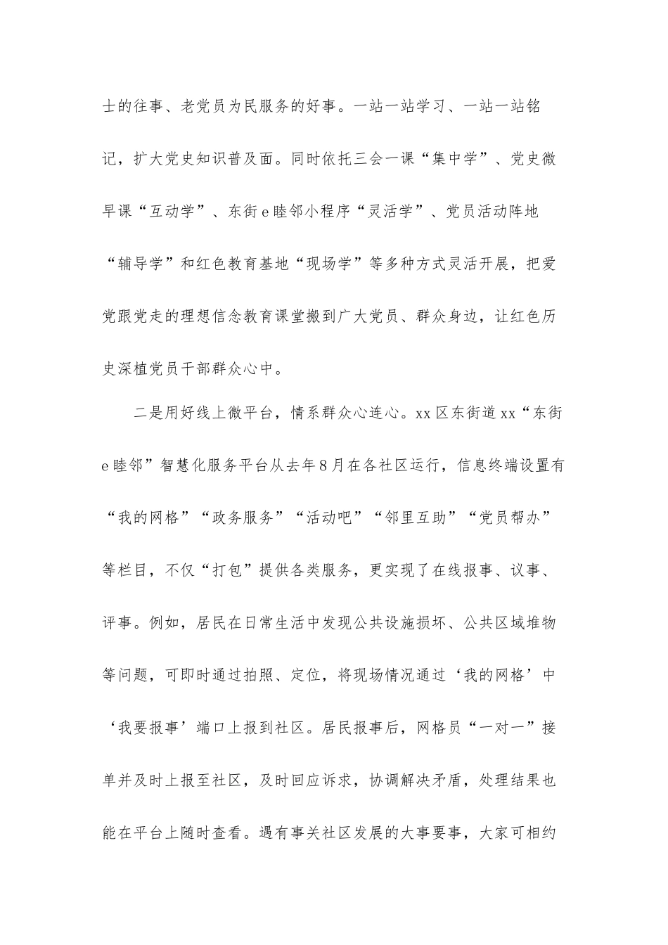 街道党委“我为群众办实事”工作总结汇报材料【6篇】.docx_第2页