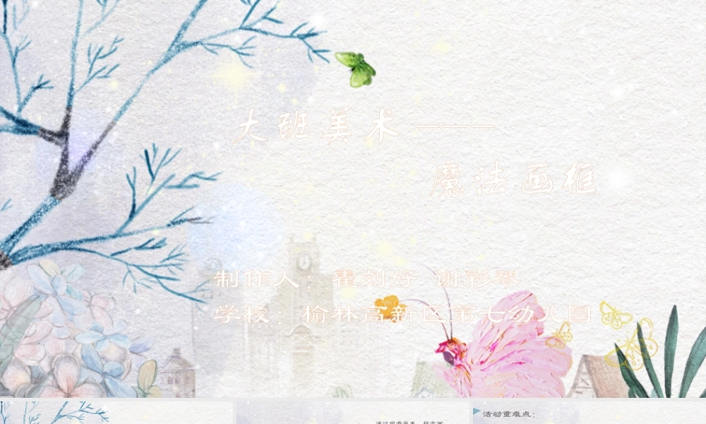 大班美术《魔法画框》微课件.pptx