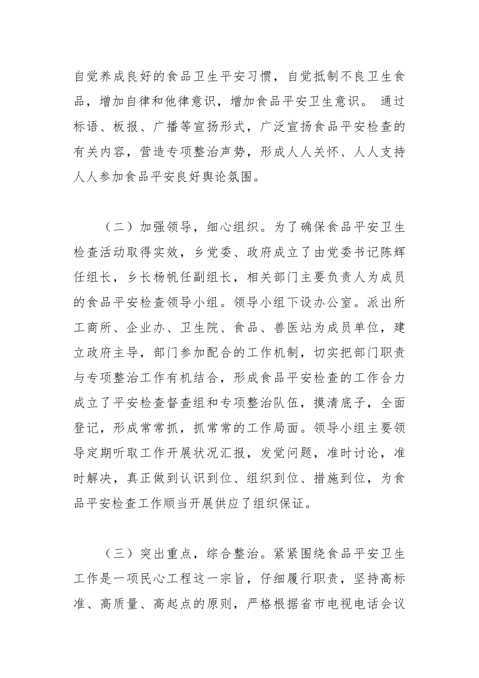 2021年食品安全卫生检查自查的报告范文.docx_第2页