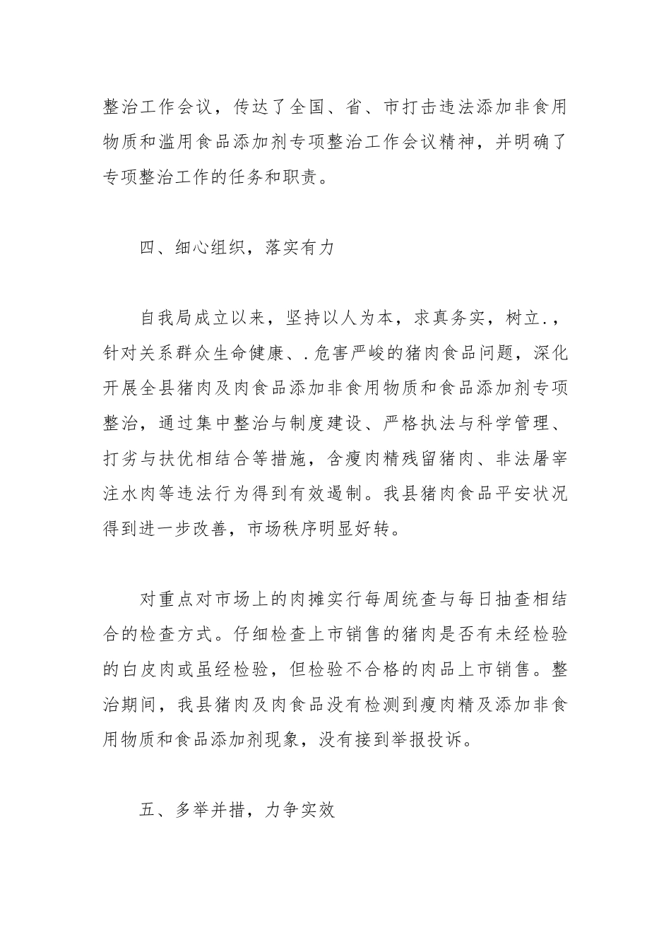 2021年食品安全自检自查情况报告范文.docx_第3页