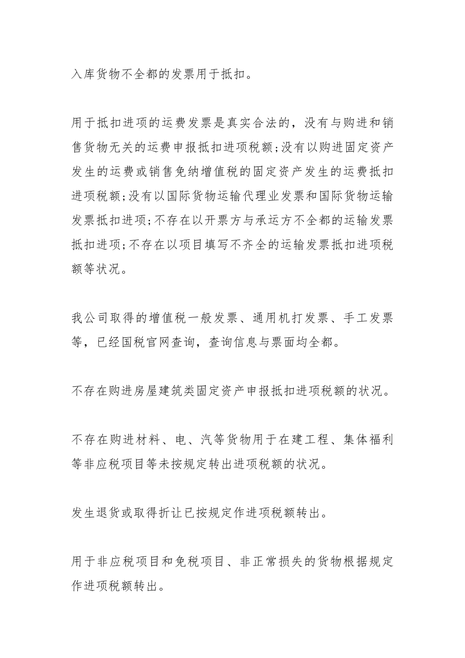 2021年食品加工企业所得税自查报告.docx_第2页