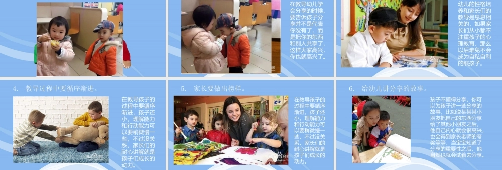 大班社会《如何让孩子学会分享》微课件.ppt