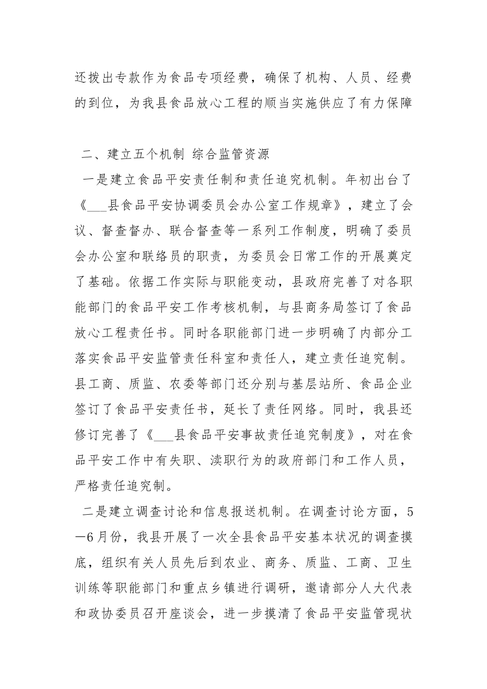 2021年食品安全卫生自查报告.docx_第3页