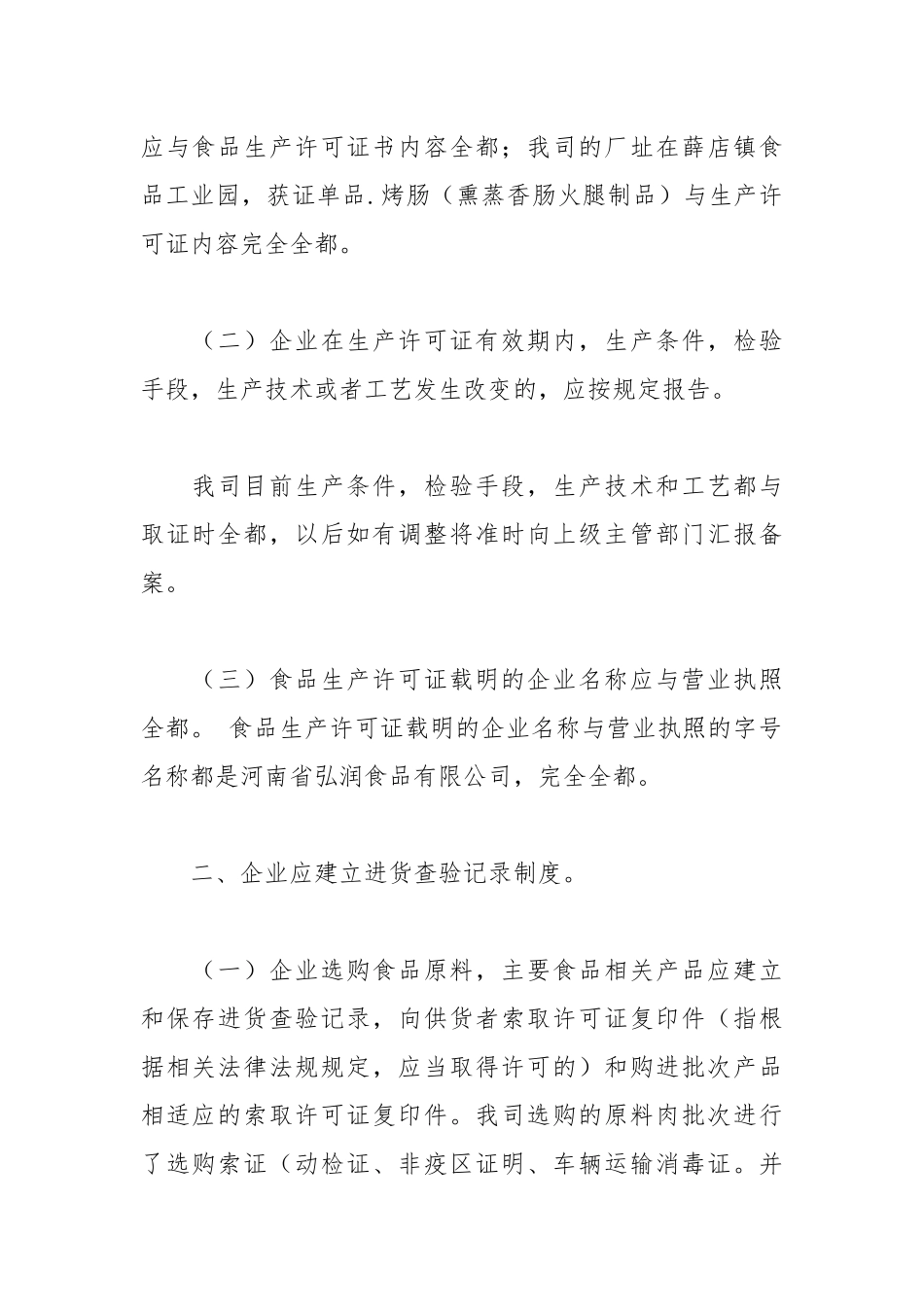 2021年食品企业自查报告范本.docx_第2页