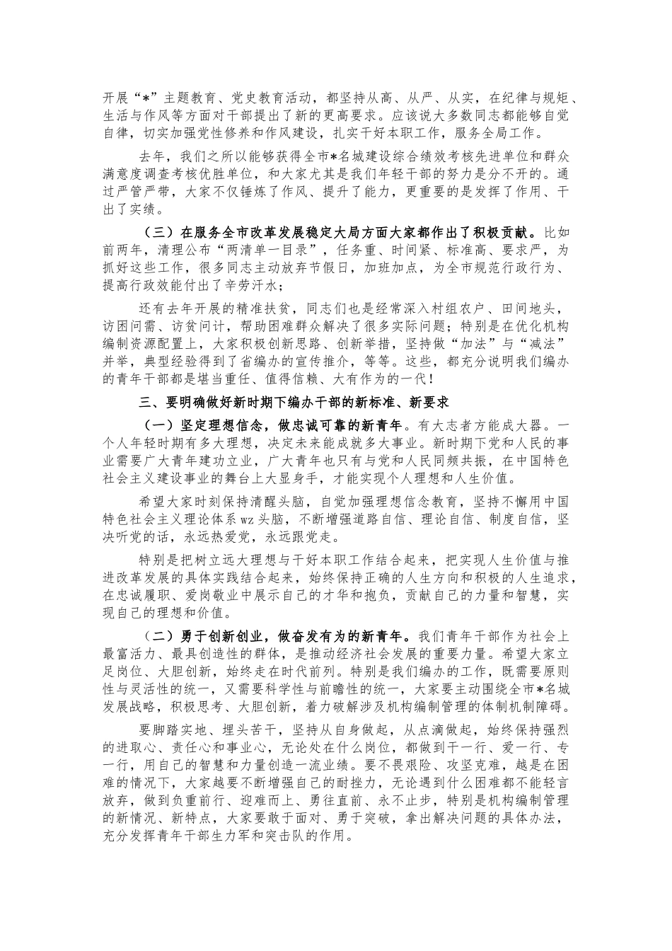 2022年编办五四青年座谈会讲稿.docx_第2页