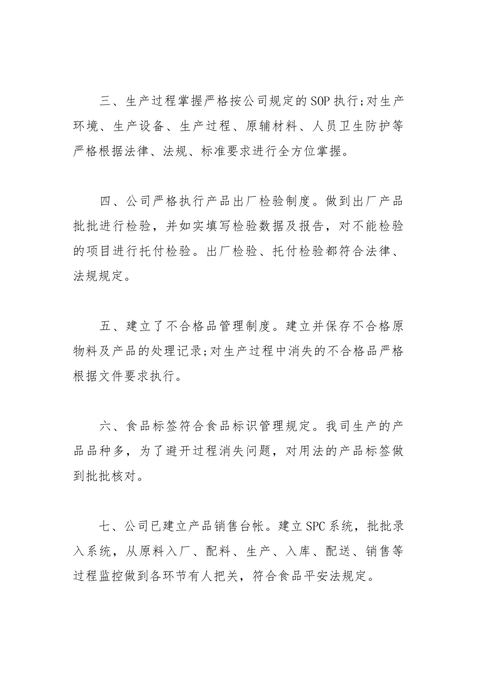 2021年食品企业年度自查报告范文.docx_第2页