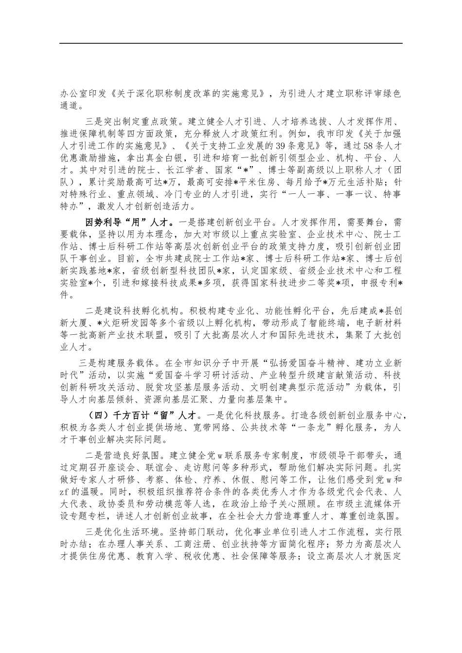 2022年人才工作调研报告思考建议.docx_第2页