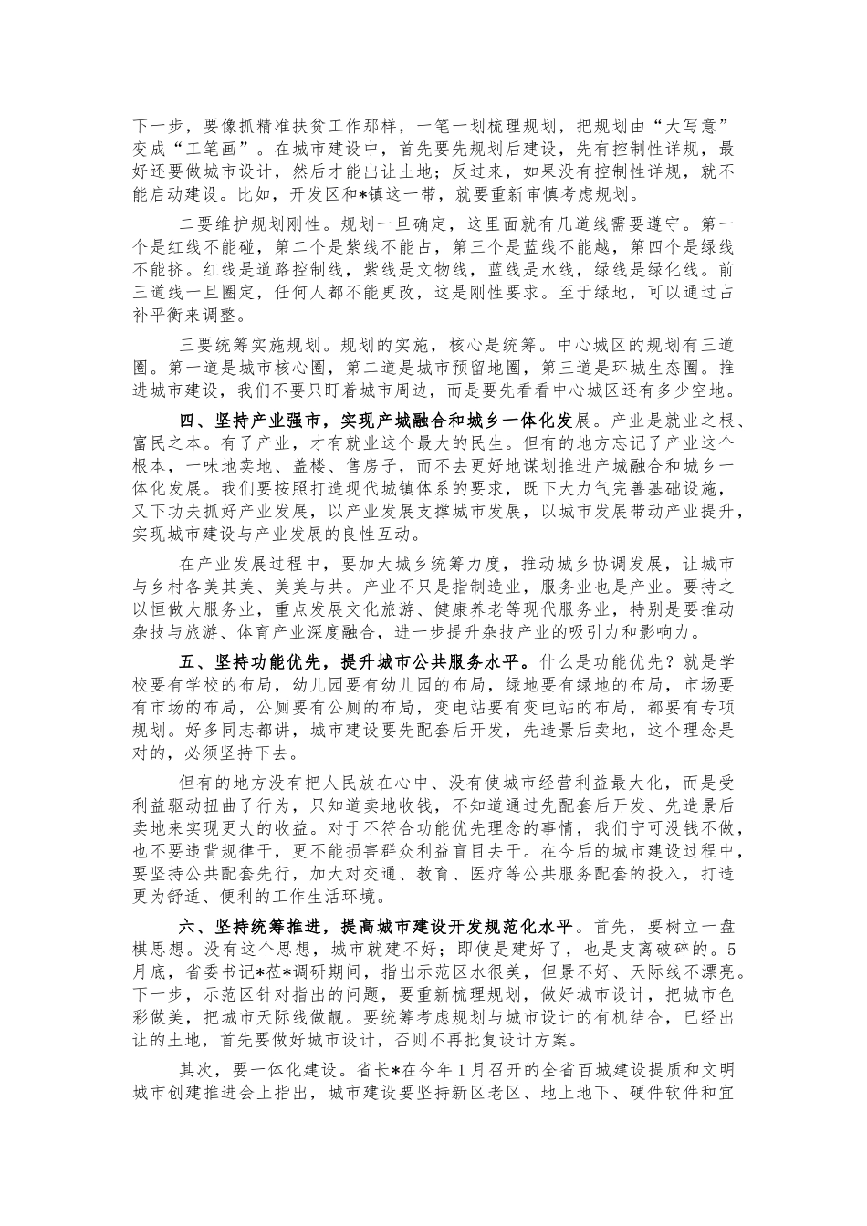 城乡建设2022年安排部署会讲稿.docx_第2页