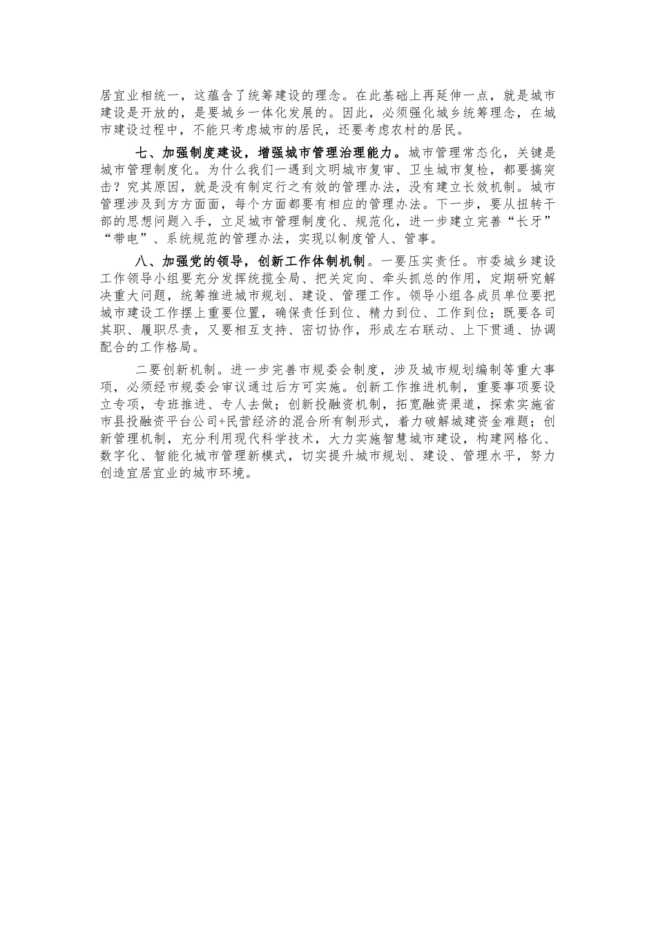 城乡建设2022年安排部署会讲稿.docx_第3页