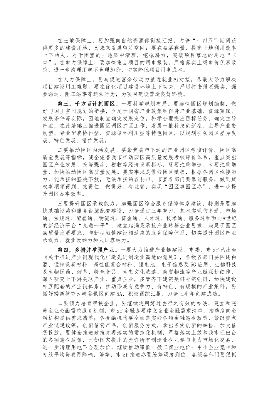 2021年上半年经济分析会讲话.docx_第2页