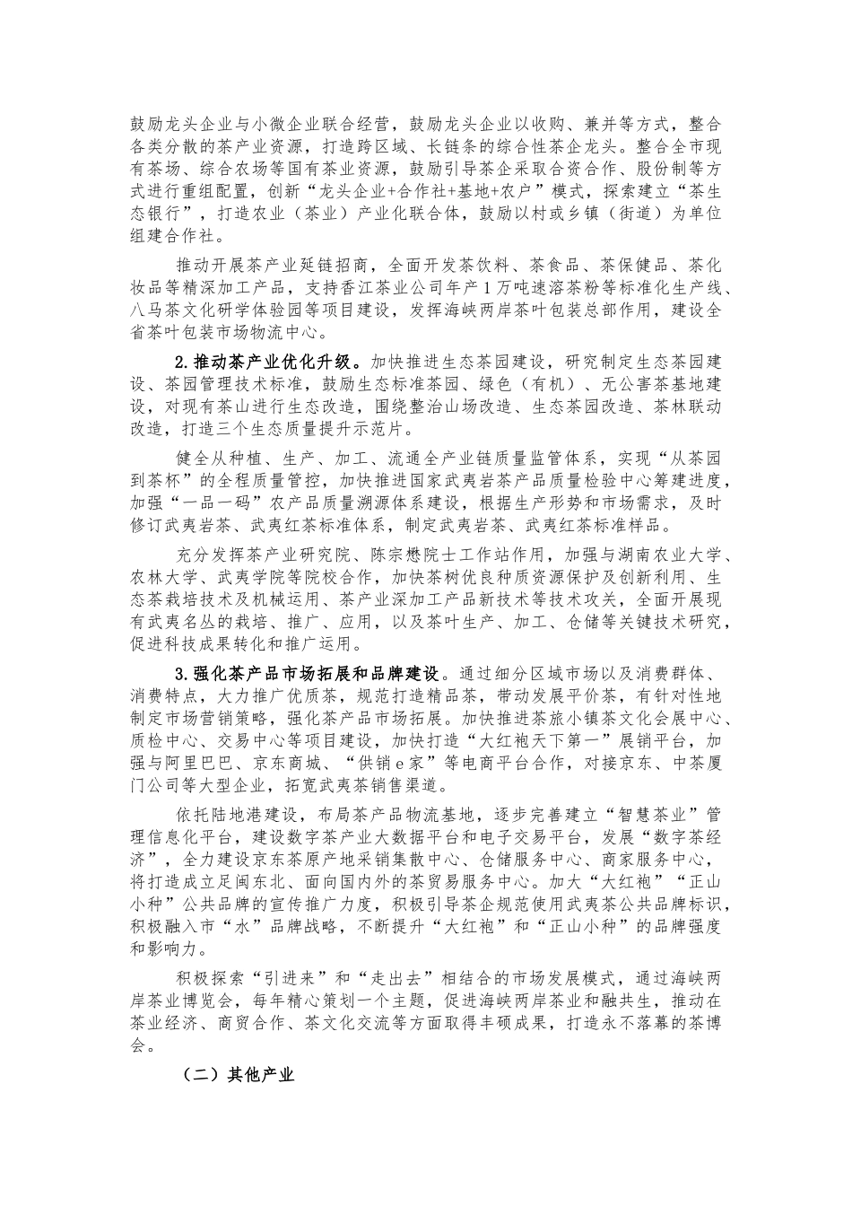 农业产业集群高质量发展工作方案.docx_第2页