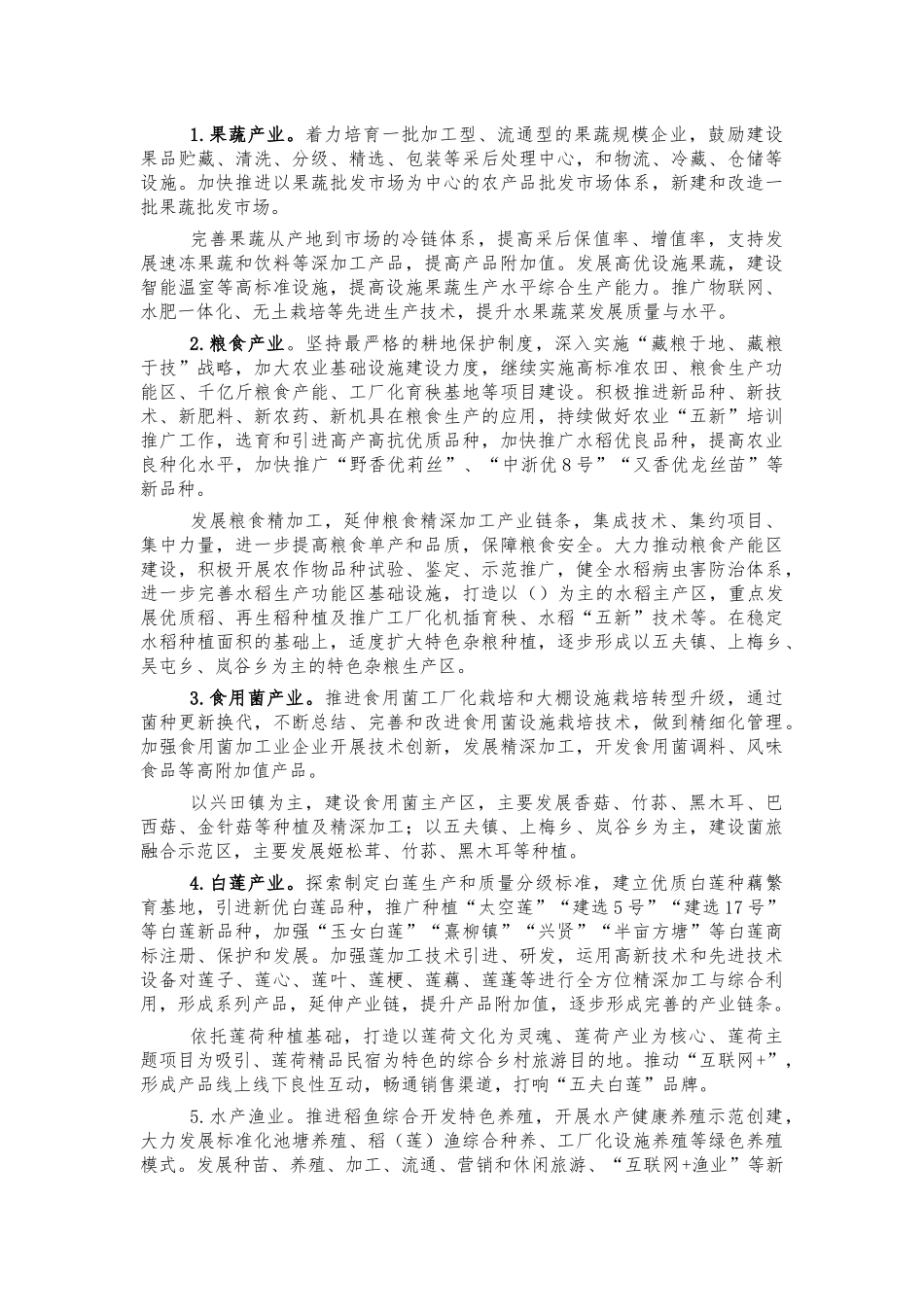 农业产业集群高质量发展工作方案.docx_第3页