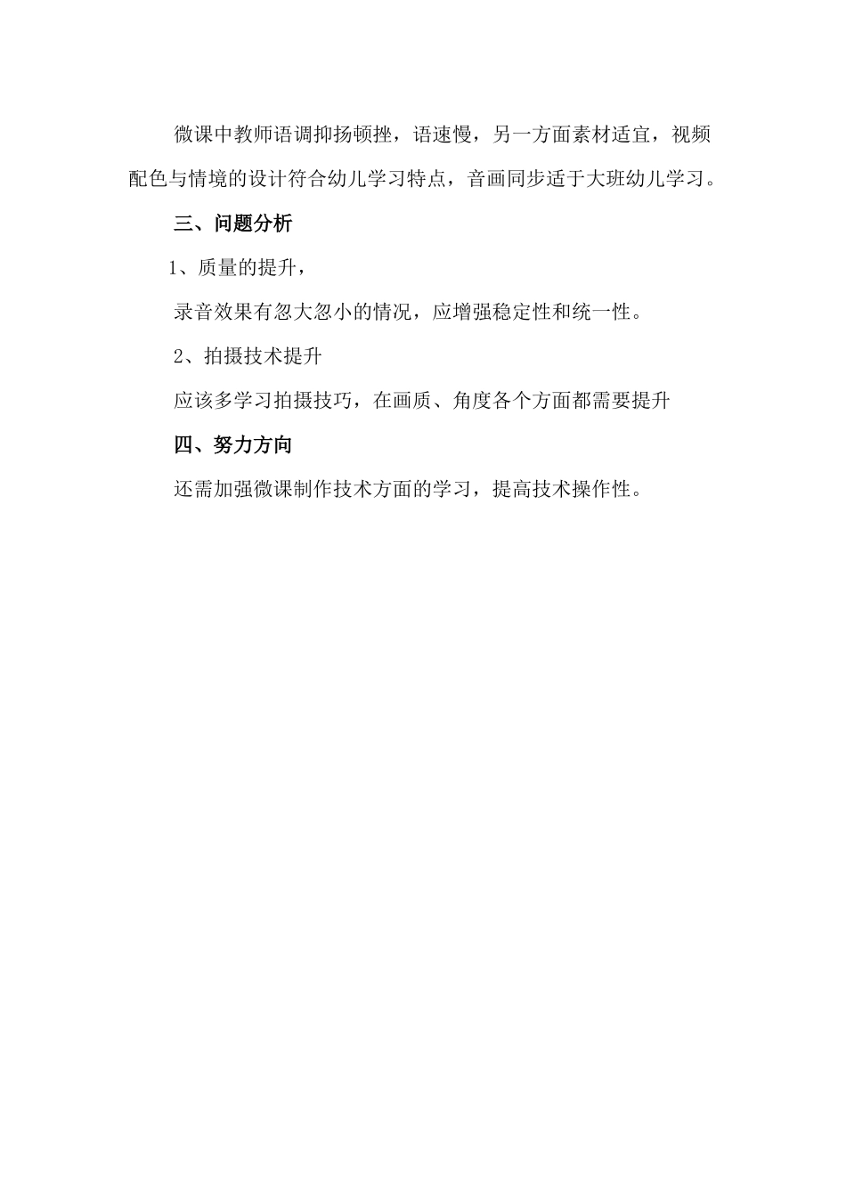 大班数学《认识单双数》第一版微反思.docx_第2页