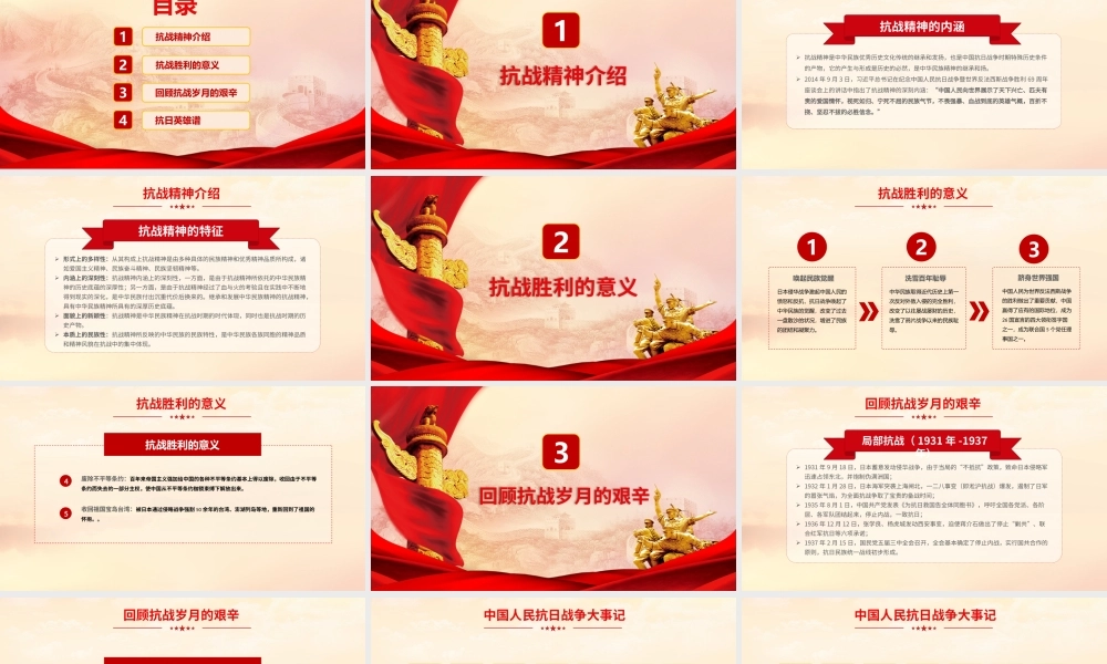 纪念中国抗日战争胜利76周年宣传教育党课PPT课件（带内容）.pptx