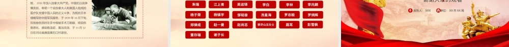 纪念中国抗日战争胜利76周年宣传教育党课PPT课件（带内容）.pptx